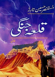 cover of "Qala Jangi" By Mustansar Hussain Tarar