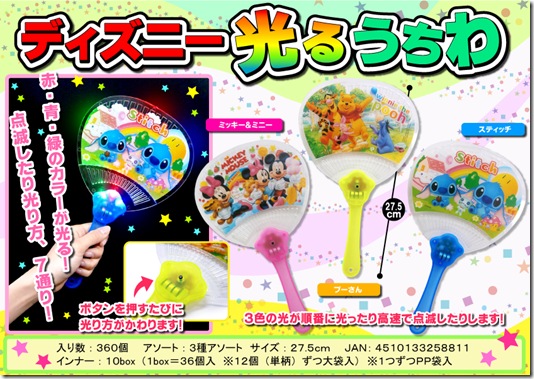 ディズニー光るうちわ