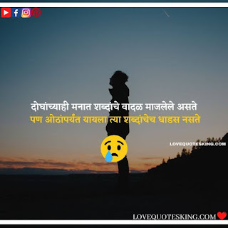 Breakup Status In Marathi