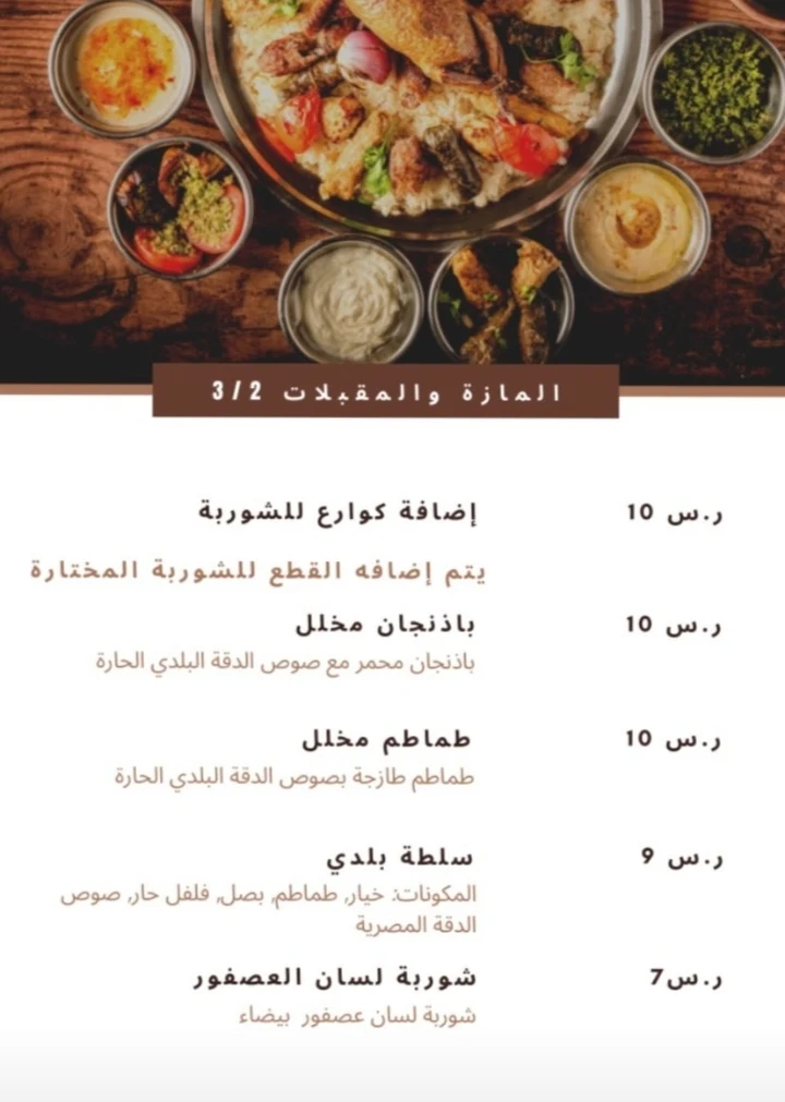مطعم الفاخرة المصرية