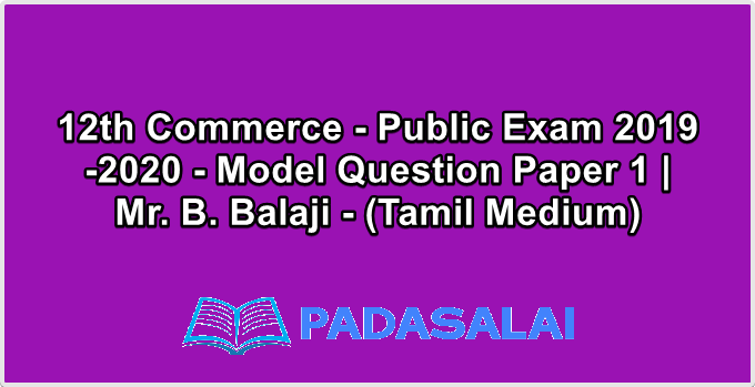 12th Commerce - Public Exam 2019-2020 - Model Question Paper 1 | Mr. B. Balaji - (Tamil Medium)