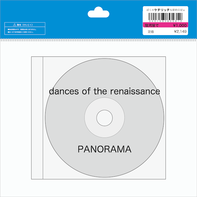 【ディズニーのCD】TDSメディテレーニアンハーバーBGM　「dances of the renaissance」を買ってみた！