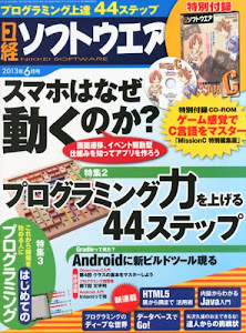 日経ソフトウエア 2013年 06月号