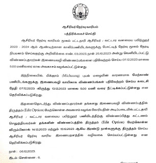  TRB - பட்டதாரி ஆசிரியர்களுக்கான நியமனத் தேர்வுக்கு விண்ணப்பிக்க மேலும் கால அவகாசம் நீட்டிப்பு...