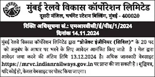 MRVC Recruitment 2024, Project Engineer (Civil)