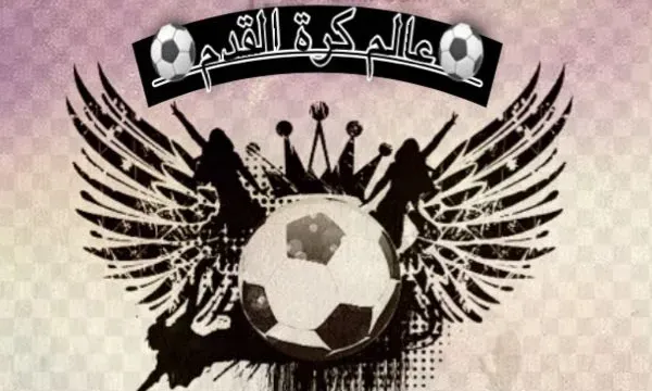 قروبات واتساب جديده - مجموعات واتساب رياضة - Sports WhatsApp groups