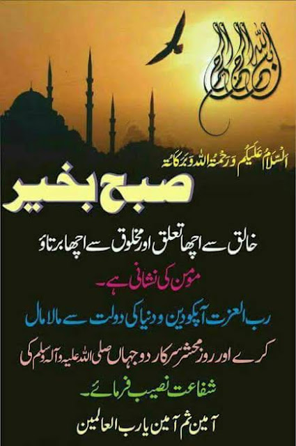 islamic good morning dua in urdu