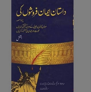 Download urdu novels,books and english Books in pdf for free