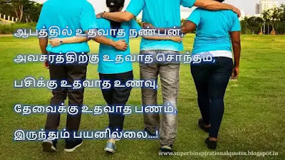 Best Friendship Quotes in Tamil 34