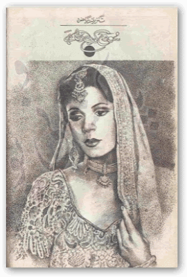 Sooraj kb ruka hy novel by Tanzeela Riaz pdf