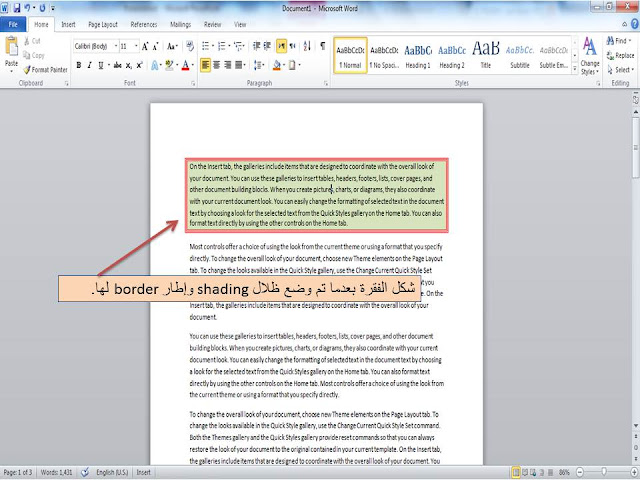 شرح طريقة عمل ووضع حدود وتظليل  borders and shading الفقرة والصفحة ووضع خط أفقي horizontal line فى برنامج الوورد Microsoft word