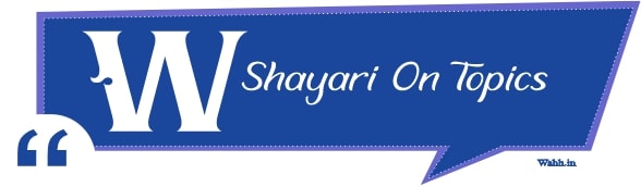 W Shayari