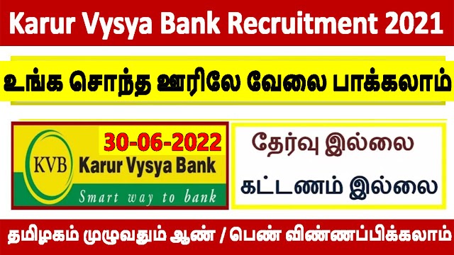 உங்க சொந்த ஊரில் 18,000 சம்பளத்தில் வேலைவாய்ப்பு 2022 | Karur Vysya Bank Recruitment 2022 | Kvb Bank Jobs 2022 | Bank Jobs Vacancies in Tamil