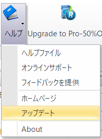 ヘルプ>アップデート