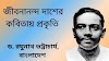 jibanananda-daser-kabitay-prakriti-probondho-feature-jibani-by-dr.-raghunath-bhattacharya-bangladesh-tatkhanik-digital-bengali-web-bangla-e-magazine-জীবনানন্দ-দাশের-কবিতায়-প্রকৃতি
