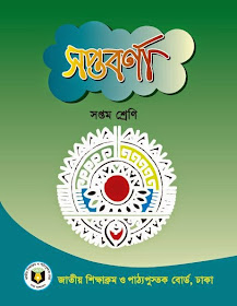 Bangla Ebooks class 7, Bangladesh class 7 Ebooks download, Class 7, class 7 Bangladesh, Class 7 books pdf free, Class 7 ebooks, class 7 ebooks pdf, Class 7 textbooks pdf, Class VII bangladesh Ebooks, English Ebook, Mathematics Ebook Class 7, Science ebooks class 7; ebook bd com; class seven all book; www nctb gob bd; class six bangla srijonshil q bd; class 7 all books pdf; bangladesh 6 and 7 class math ebook pdf; physic for class 7 in bd; class six ar text book pdf; class six ar bangla bakaron book 2014; download of class seven textbooks in neshnel cariculam 2015; download MCQ OF SCIENCE of class7 pdf; class7 panjeri gaide downloadbd; download srijonshil anupam for class six; class7 2015all books; class v bangladesh o bisho porichoy book pdf; class ten Bangladesh o bisho porichoy 2014 books pdf with bangla version; class six biggan book 2015; class six biggan book; class six bangla textbook download; ebook class 7 2015 all book; ebook class five bangladesh and bisho porayko; national curriculum for class seven; mp3 pdf book on bangladesh o bisho porichoi; mono biggan book daownload; Math textbook for class six; math prosno for class7; ICT text book download pdf; ict text book bangla; ICT book pdf free download for class six to eight; ict book pdf class bangladesh; ict book of class 7 of nctb pdf; ict book for class 6 in bangladesh; high school class six math note book - 2015 download; guide of class six in bangladesh 2015; free download class seven book in Bangladesh 2014 pdf; Ebook com/class six mathematics full book/2015; ebook com bd for class7; class seven question of national curriculum of mathematics; class seven board book all; bengali bakaron; Bd class:7 books to read; Bd Class six Biggan pdf; bangladsshi tex book com; bangladesh text book pdf class 6 math; bangladesh class 7?book; 
