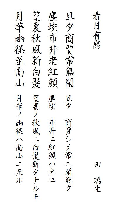 チャレンジしてみた 漢詩の傍らで チャレンジしてみた 漢詩の傍らで