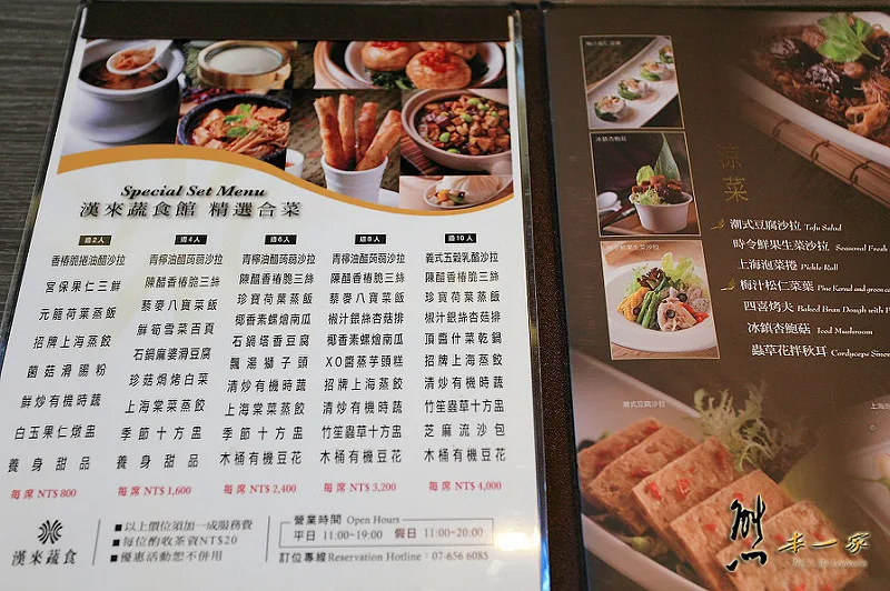 [高雄大樹素食]漢來蔬食健康概念館|漢來飯店佛陀紀念館~港式素食美味