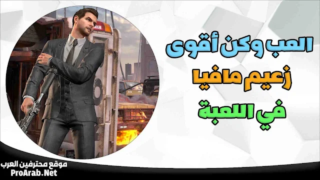 جراند مافيا