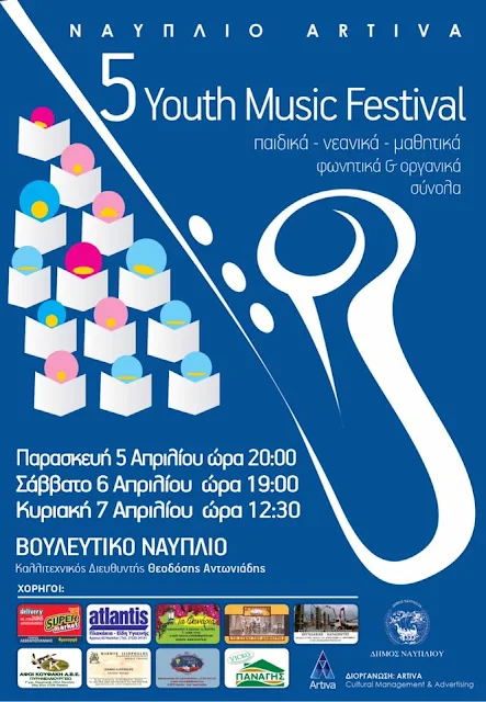 "5ο Ναύπλιο - Artiva Youth Music Festival" 5-6-7 Απριλίου