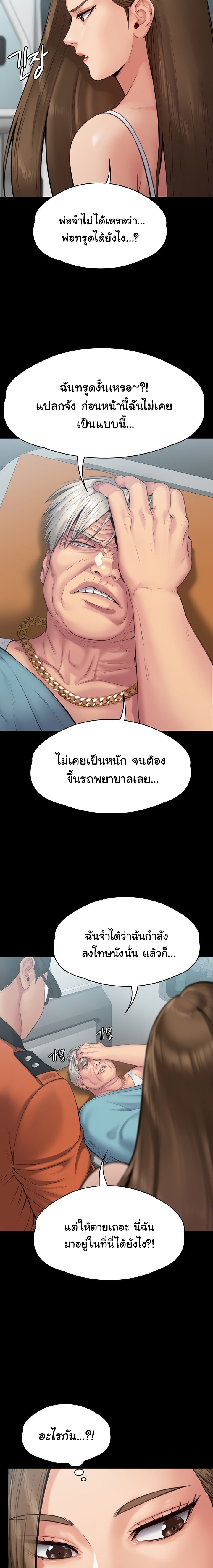 Queen Bee ตอนที่ 254