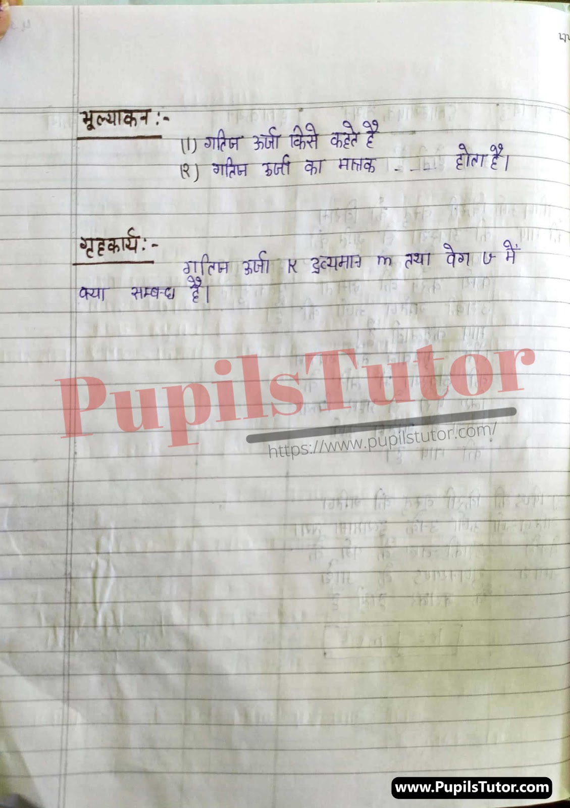 BED, DELED, BTC, BSTC, M.ED, DED And NIOS Teaching Of Physics Innovative Digital Lesson Plan Format In Hindi On Gatij Urja (Kinetic Energy) Topic For Class 4th 5th 6th 7th 8th 9th, 10th, 11th, 12th | गतिज ऊर्जा टॉपिक पर टीचिंग ऑफ फिजिक्स का डिजिटल लेसन प्लान फॉर्मेट हिंदी में कक्षा 4 5 वीं 6 वीं 7 वीं 8 वीं 9 वीं, 10 वीं, 11 वीं, 12 वीं के लिए  – [Page And Photo 4] – pupilstutor.com