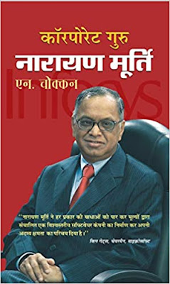 Indian Businessman Biography Books, Hindi eBooks