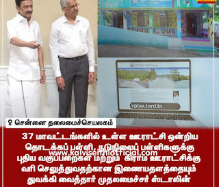 ரூ.150 கோடி செலவில் 37 மாவட்டங்களில் பள்ளிகளில் கட்டப்பட்ட 1000 புதிய வகுப்பறைகள் திறப்பு