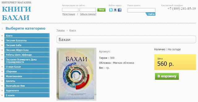 Фрагмент вебстраницы российского сайта "Книги бахаи"