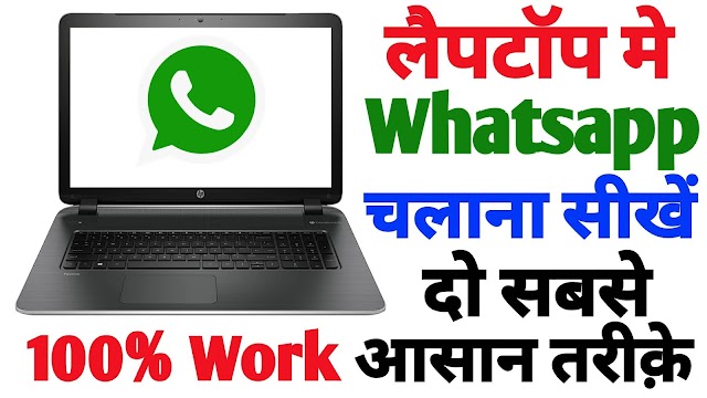 Laptop Me Whatsapp Kaise Chalaye - हिंदी मे 