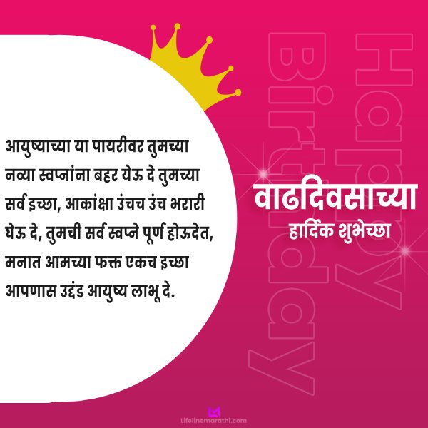 birthday wishes in marathi, happy birthday wishes in marathi, happy birthday marathi wishes, birthday wishes in marathi for best friend