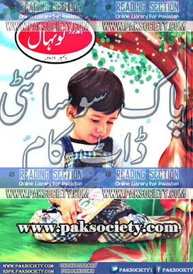 Hamdard Naunehal December 2016