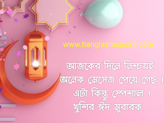 Ogrim Eid Mubarak Pic Bangla