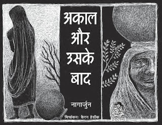 Akaal aur uske baad अकाल और उसके बाद - Nagarjun Free Download