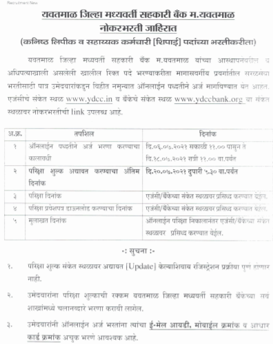 YDCC Junior Clerk Recruitment 2021 Apply Online