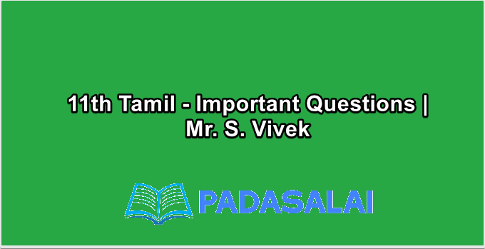 11th Tamil - Important Questions | Mr. S. Vivek