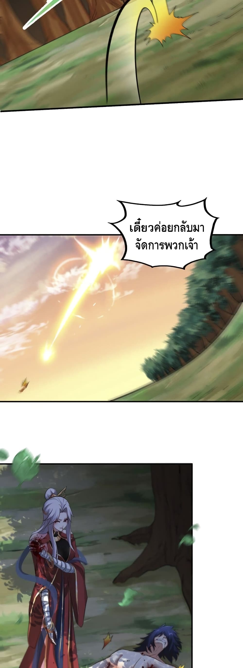 The Sword of Fairy - หน้า 9