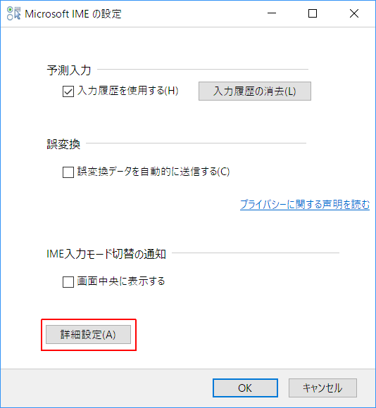 Microsoft IME の設定