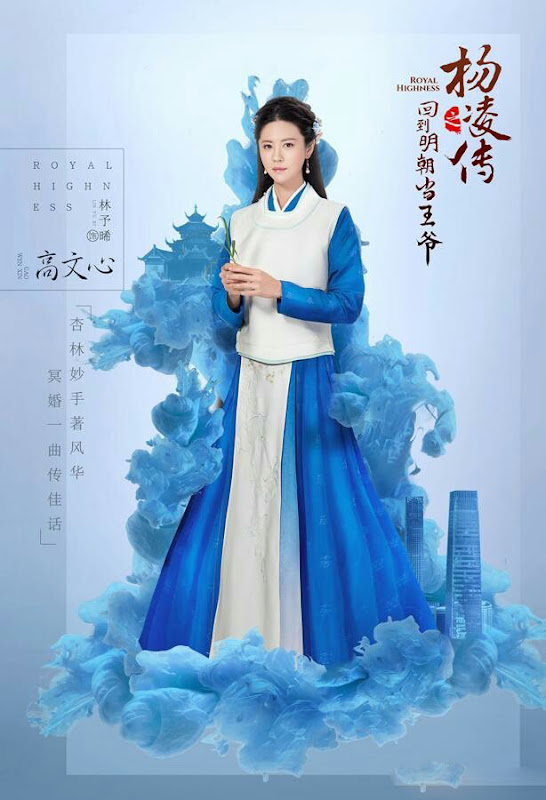 Royal Highness China Web Drama