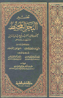 Tafsir al-Bahr al-Muheet