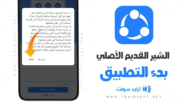 تنزيل برنامج SHAREit الشير القديم الأصلي مجانا