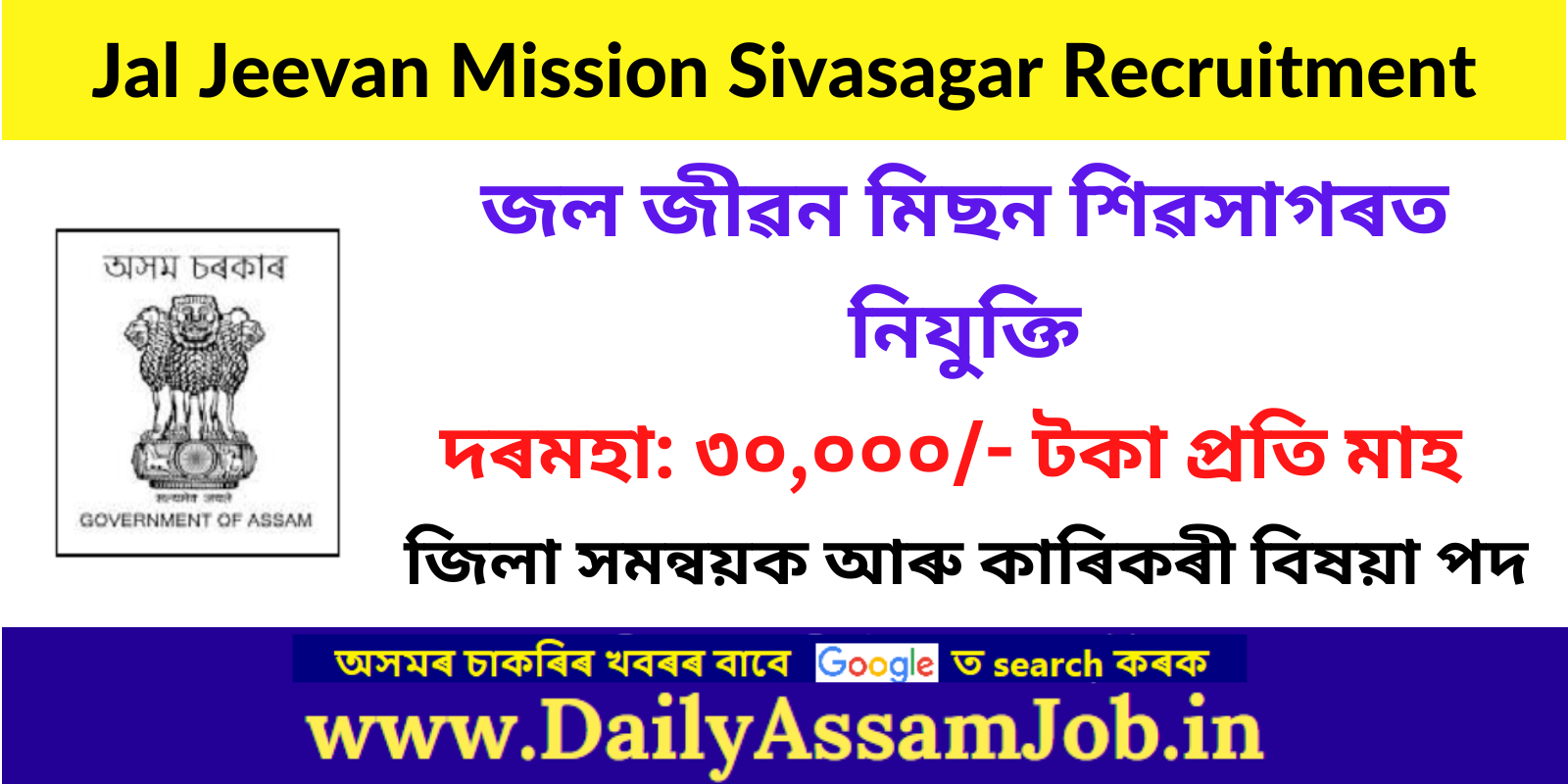 Jal Jeevan Mission Sivasagar Recruitment