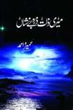 Meri Zaat Zarra-e-Benishan by Umera Ahmed