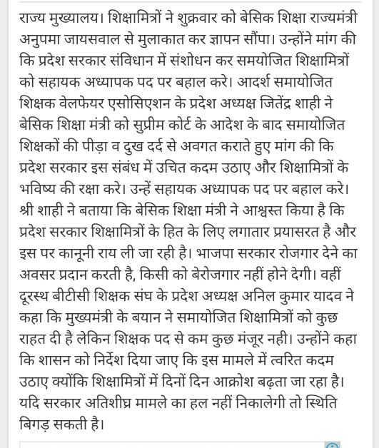  SHIKSHAMITRA NEWS: बेसिक शिक्षा मंत्री से मुलाकात , संविधान में संशोधन कर समयोजित शिक्षामित्रों को सहायक अध्यापक पद पर बहाल करें