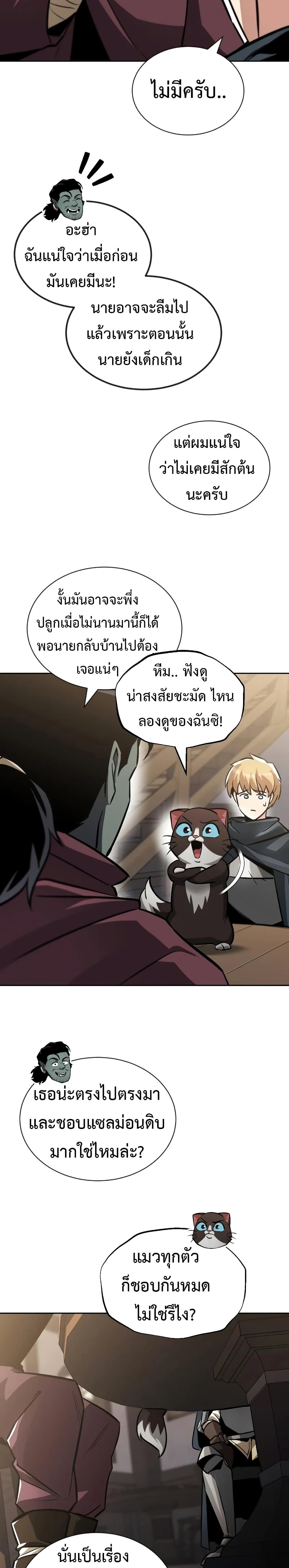 The Lazy Prince Becomes A Genius - หน้า 16