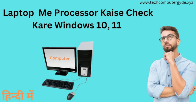 Laptop Me Processor Kaise Check Kare Windows 10, 11
