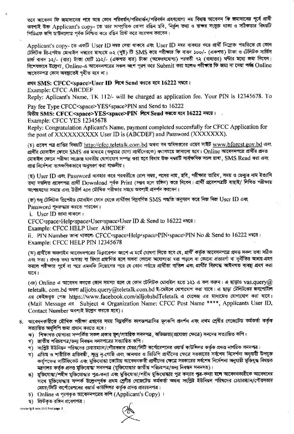 বন অধিদপ্তর নিয়োগ বিজ্ঞপ্তি ২০২৩ | Forest Department job Circular 2023 | ফরেস্ট গার্ড ৯৫, অফিস সহায়ক ১১