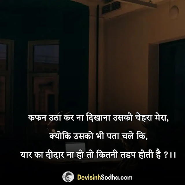 tadap shayari in hindi, tadap movie shayari in hindi, tadap shayari in hindi images, milne tadap ki shayari, दिल की तड़प शायरी हिंदी, प्यार में तड़पने वाली शायरी, दिल की तड़प शायरी हिंदी तस्वीरें, तेरा मिलना शायरी, बहुत दिनों के बाद मिलने की शायरी, tadap shayari in hindi for girlfriend