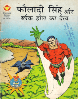 Fauladi-Singh-Aur-Black-Hole-Ka-Daitya-PDF-Comic-Book-In-Hindi-Free-Download