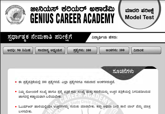 Gurukula Academy GK Model Question Paper  04-04-2021